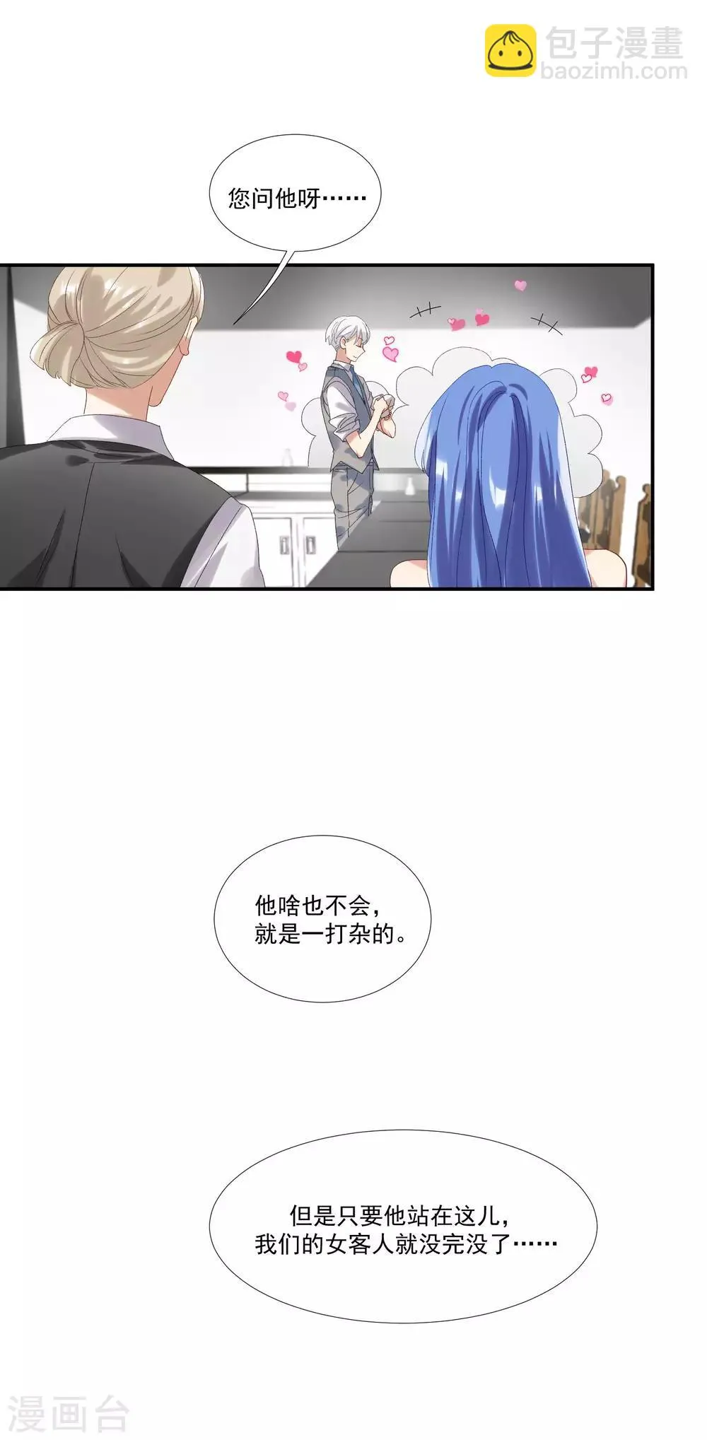 第33话 值得依赖的成东奇 第41页