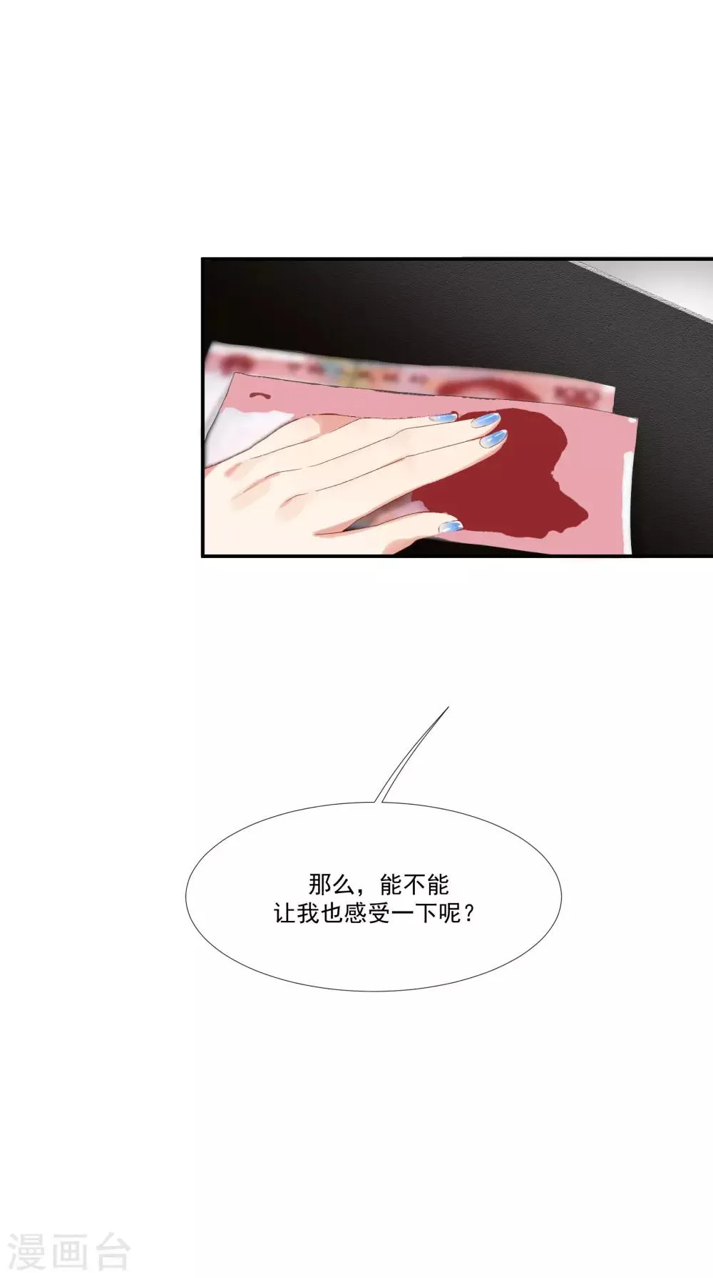 第33话 值得依赖的成东奇 第44页