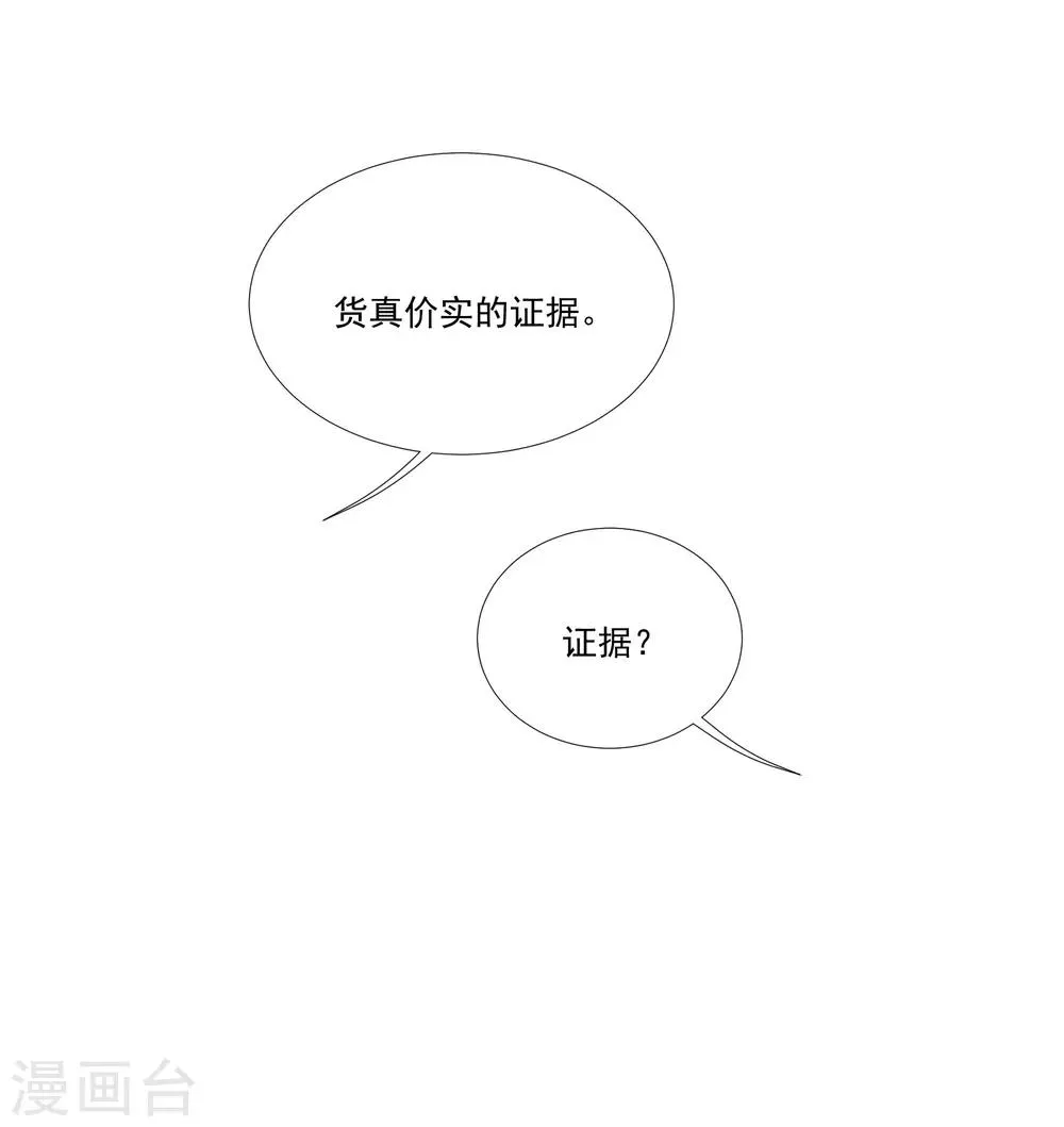 第34话 谁才是婊子 第3页