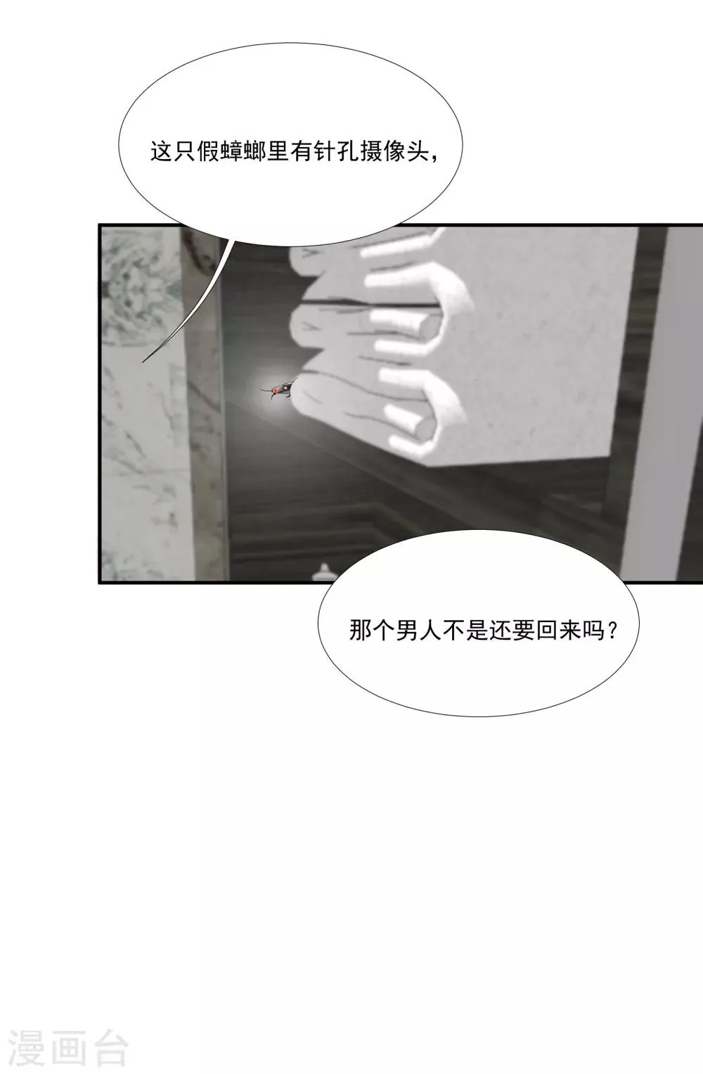 第34话 谁才是婊子 第4页