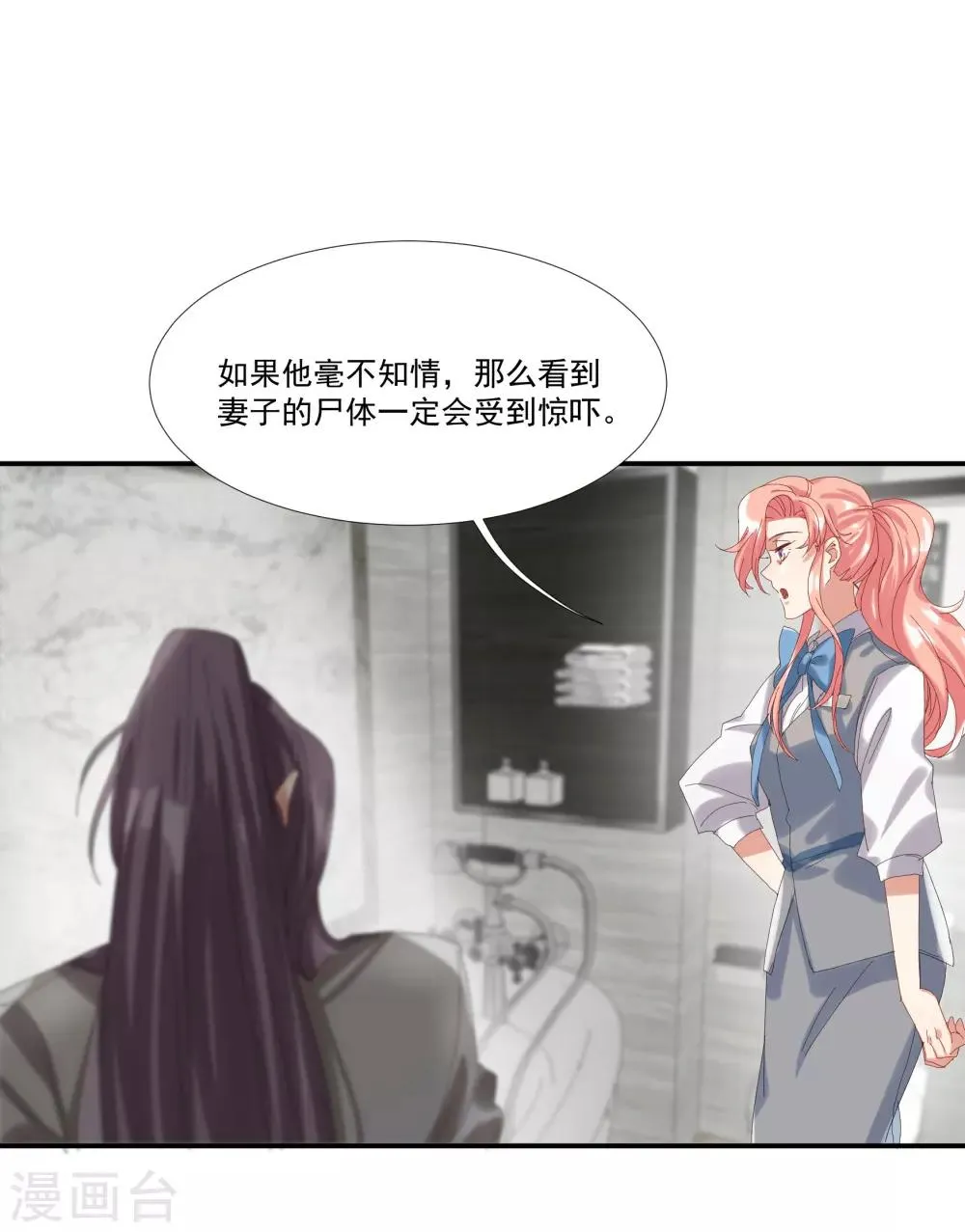 第34话 谁才是婊子 第5页