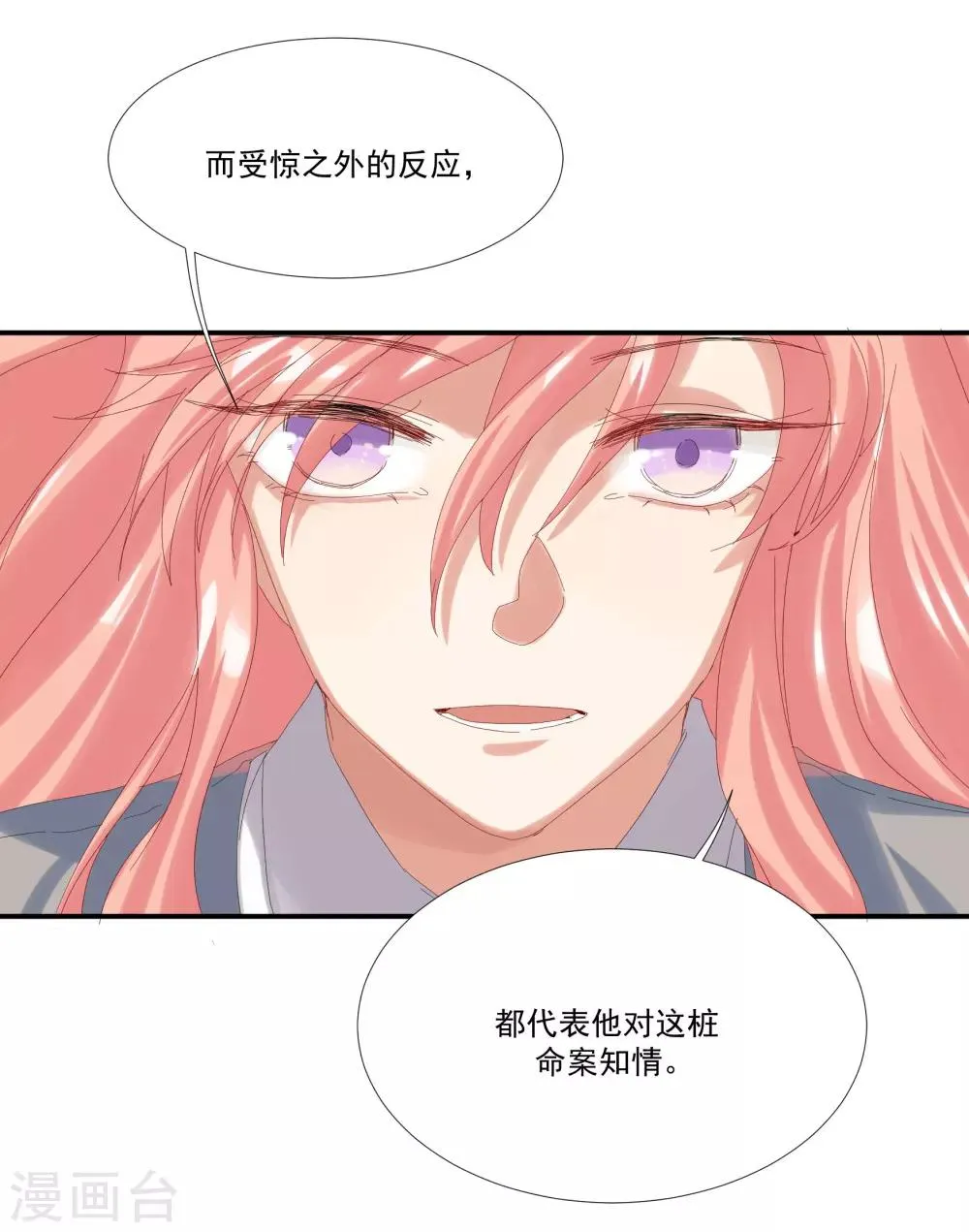 第34话 谁才是婊子 第6页