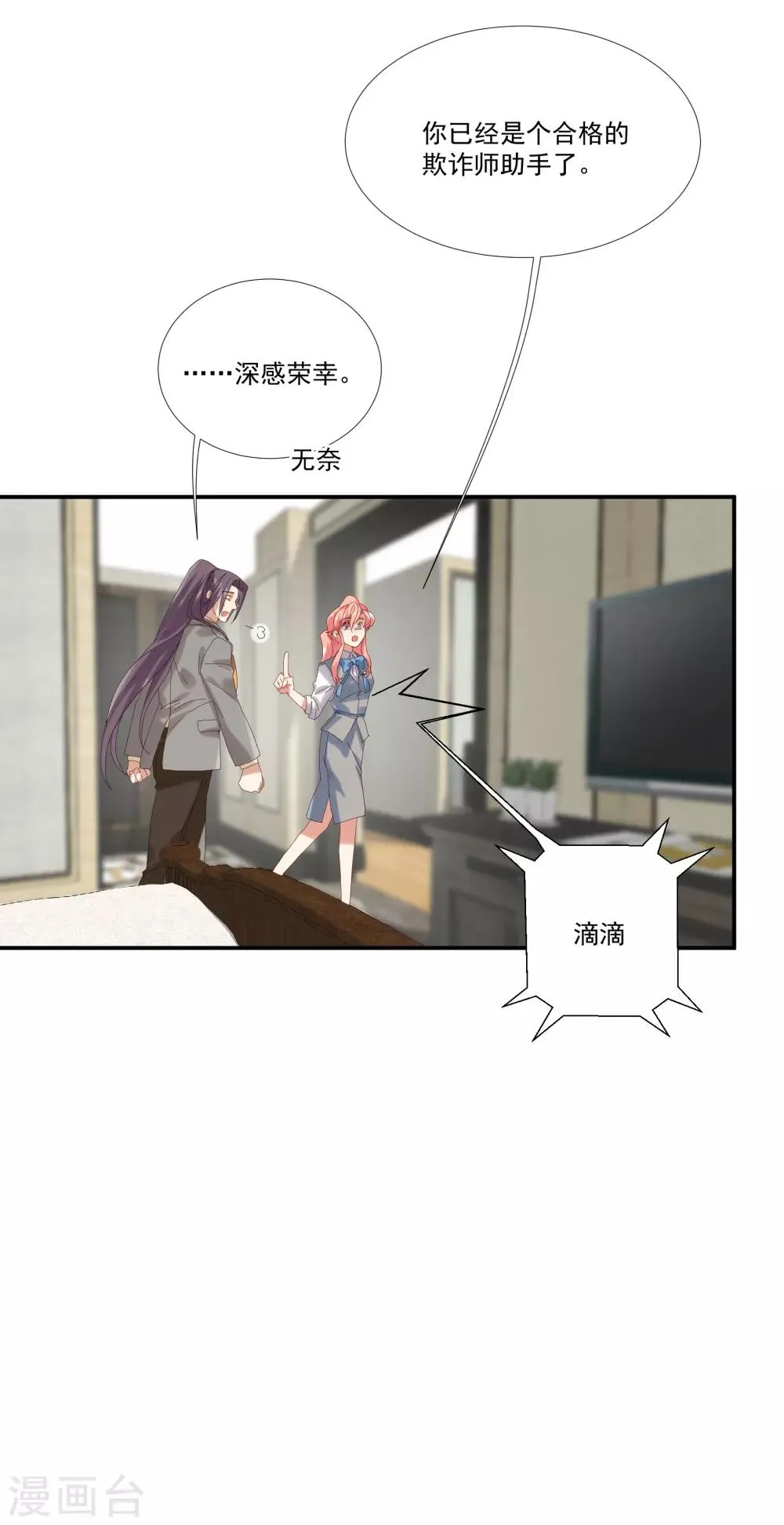 第34话 谁才是婊子 第10页