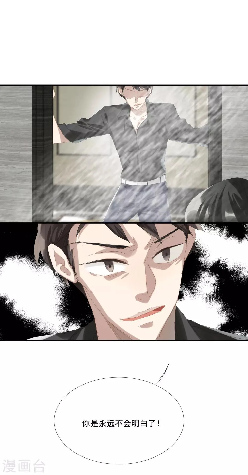 第34话 谁才是婊子 第20页