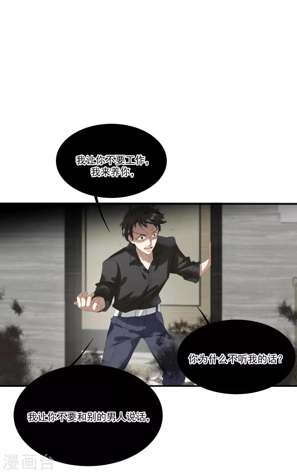第34话 谁才是婊子 第22页
