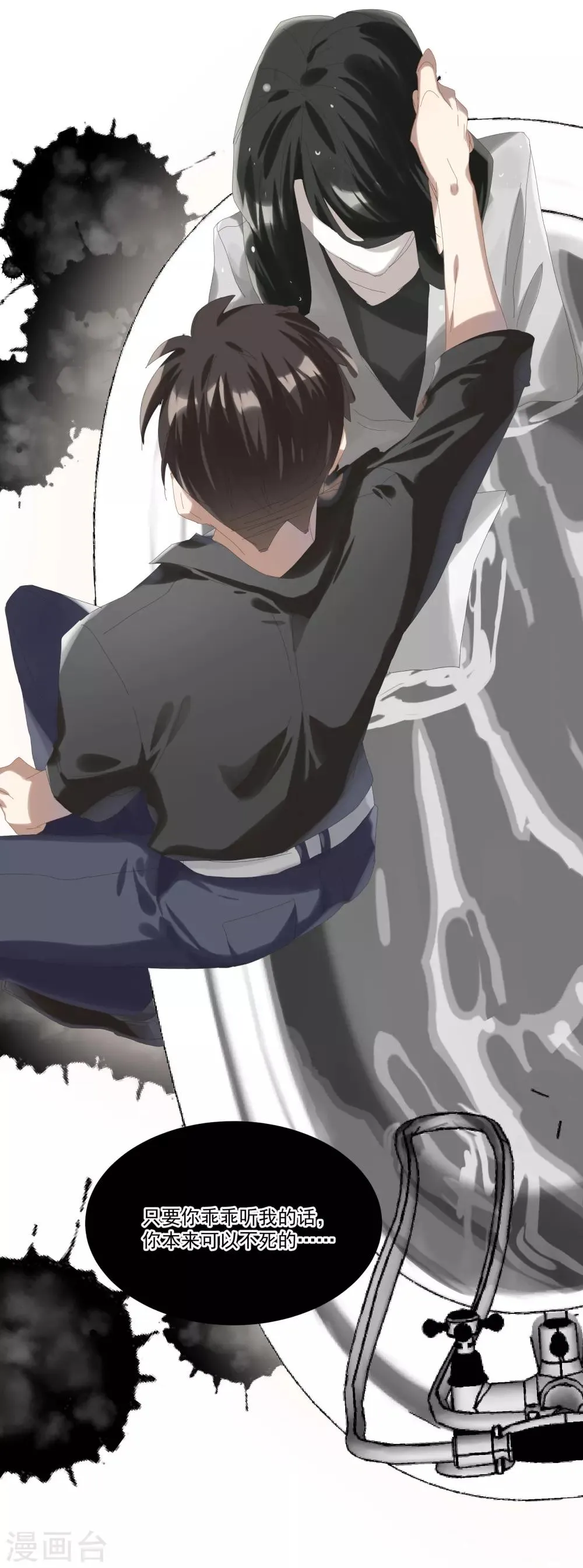 第34话 谁才是婊子 第24页