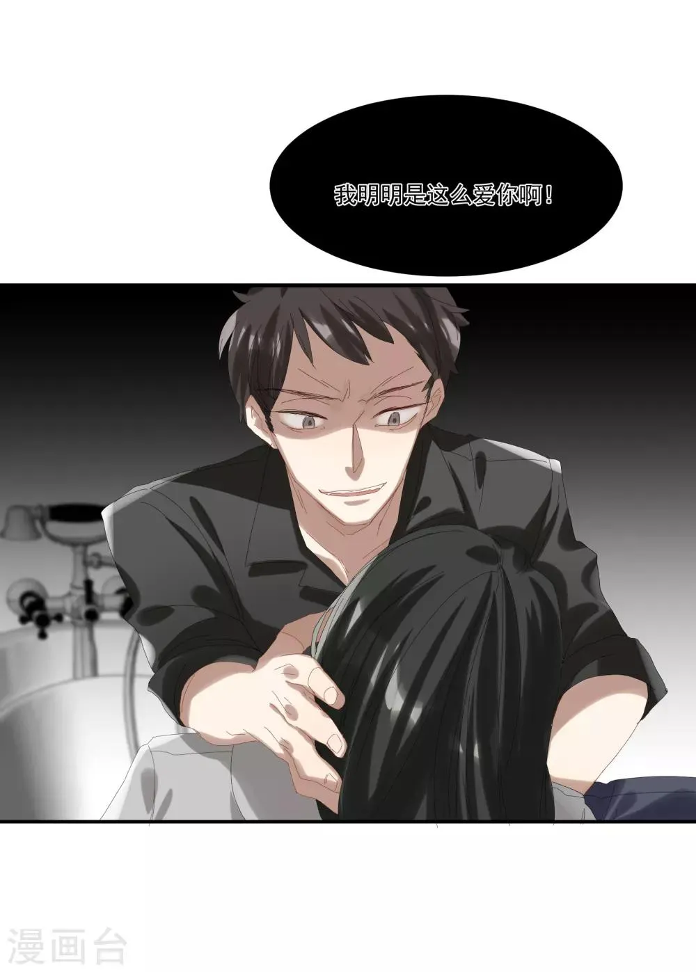 第34话 谁才是婊子 第25页