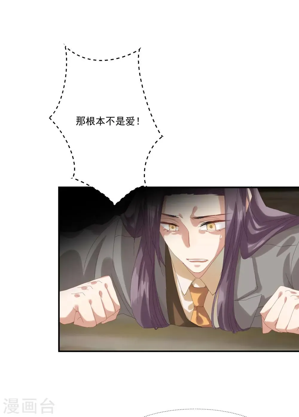 第34话 谁才是婊子 第26页