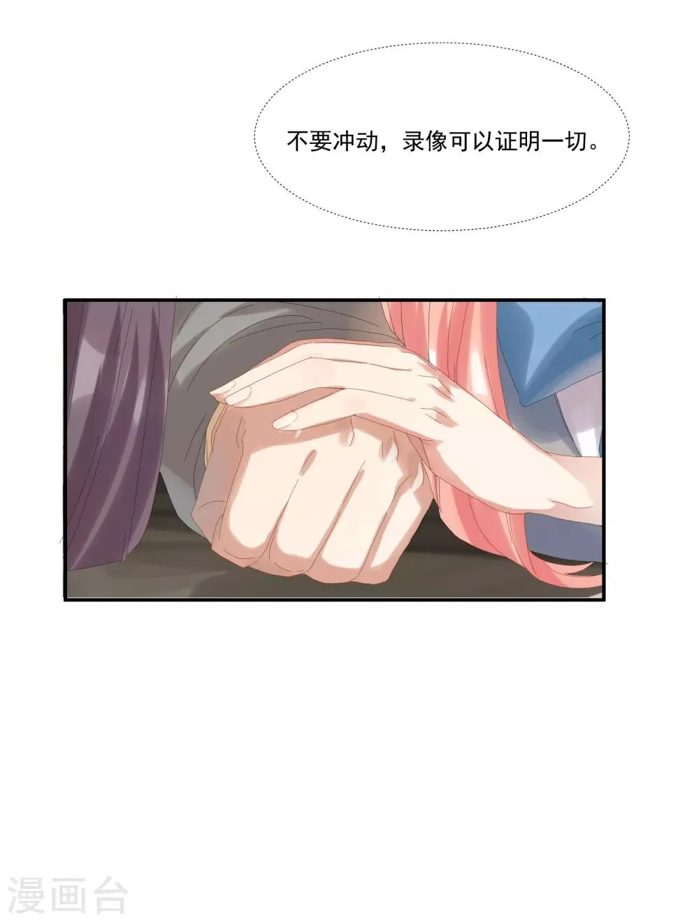 第34话 谁才是婊子 第28页