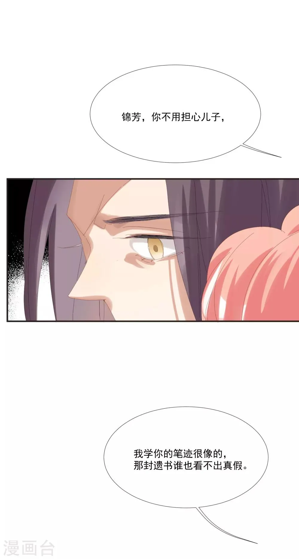 第34话 谁才是婊子 第30页