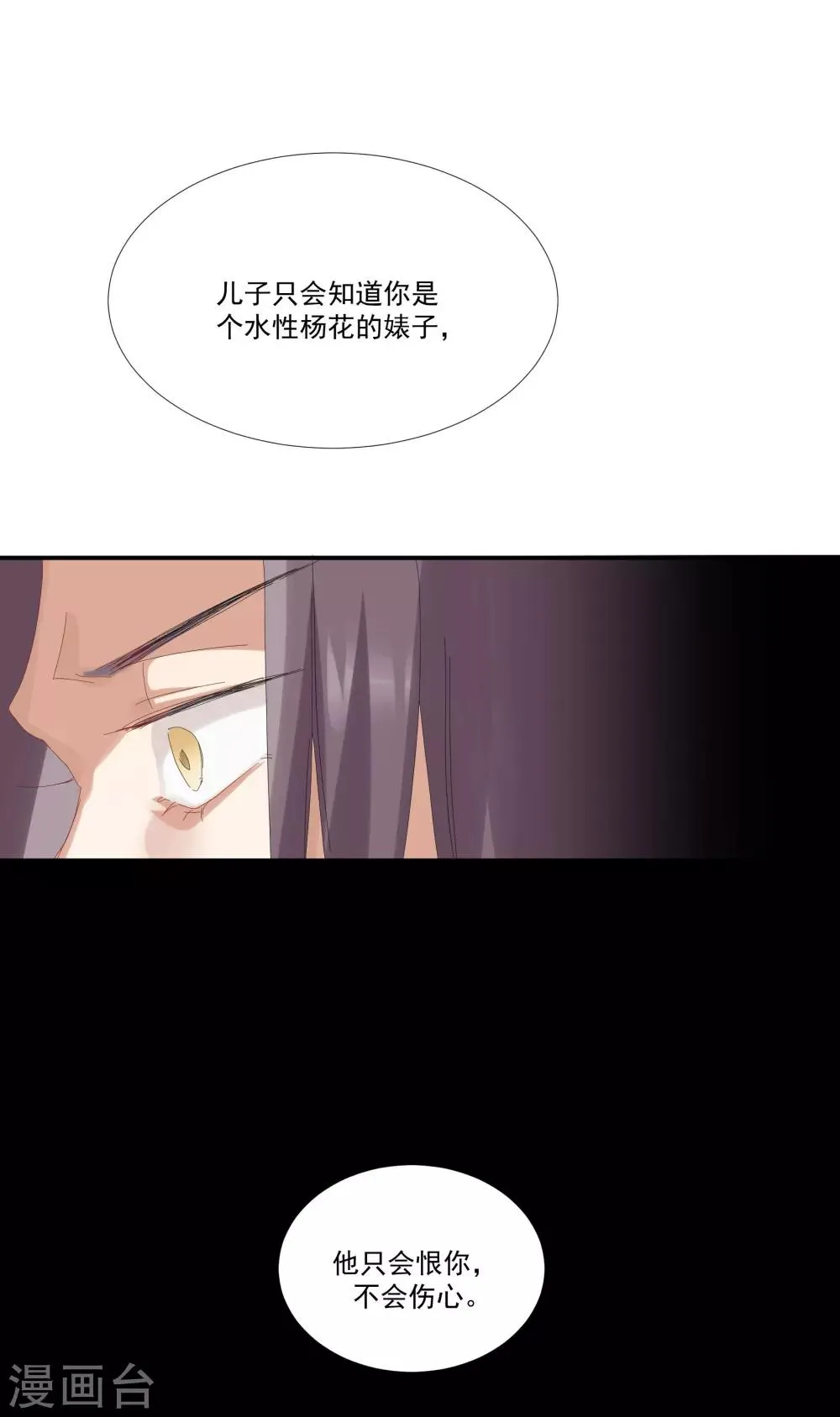 第34话 谁才是婊子 第31页