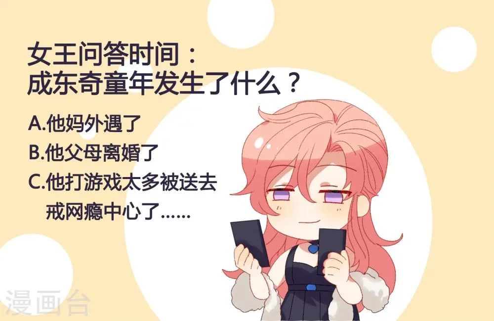 第34话 谁才是婊子 第38页