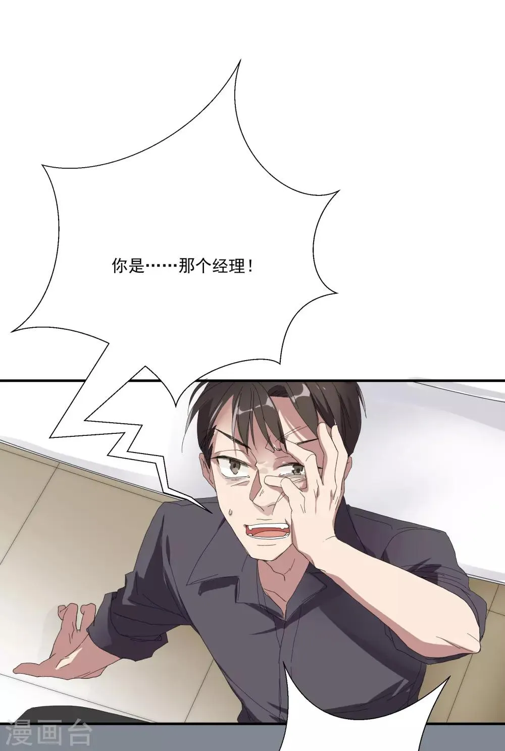 第35话 让我抱，可以吗 第3页