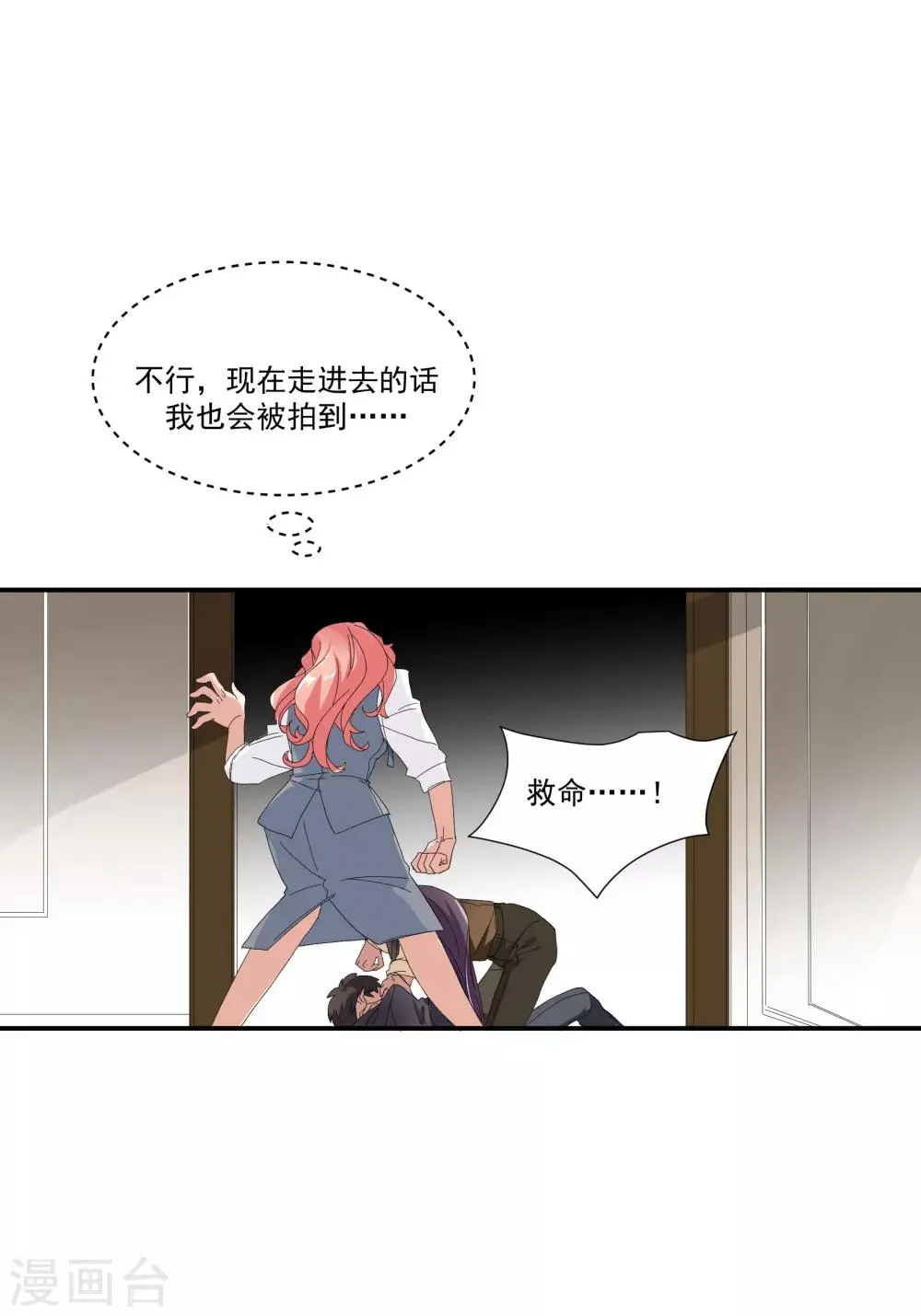 第35话 让我抱，可以吗 第8页