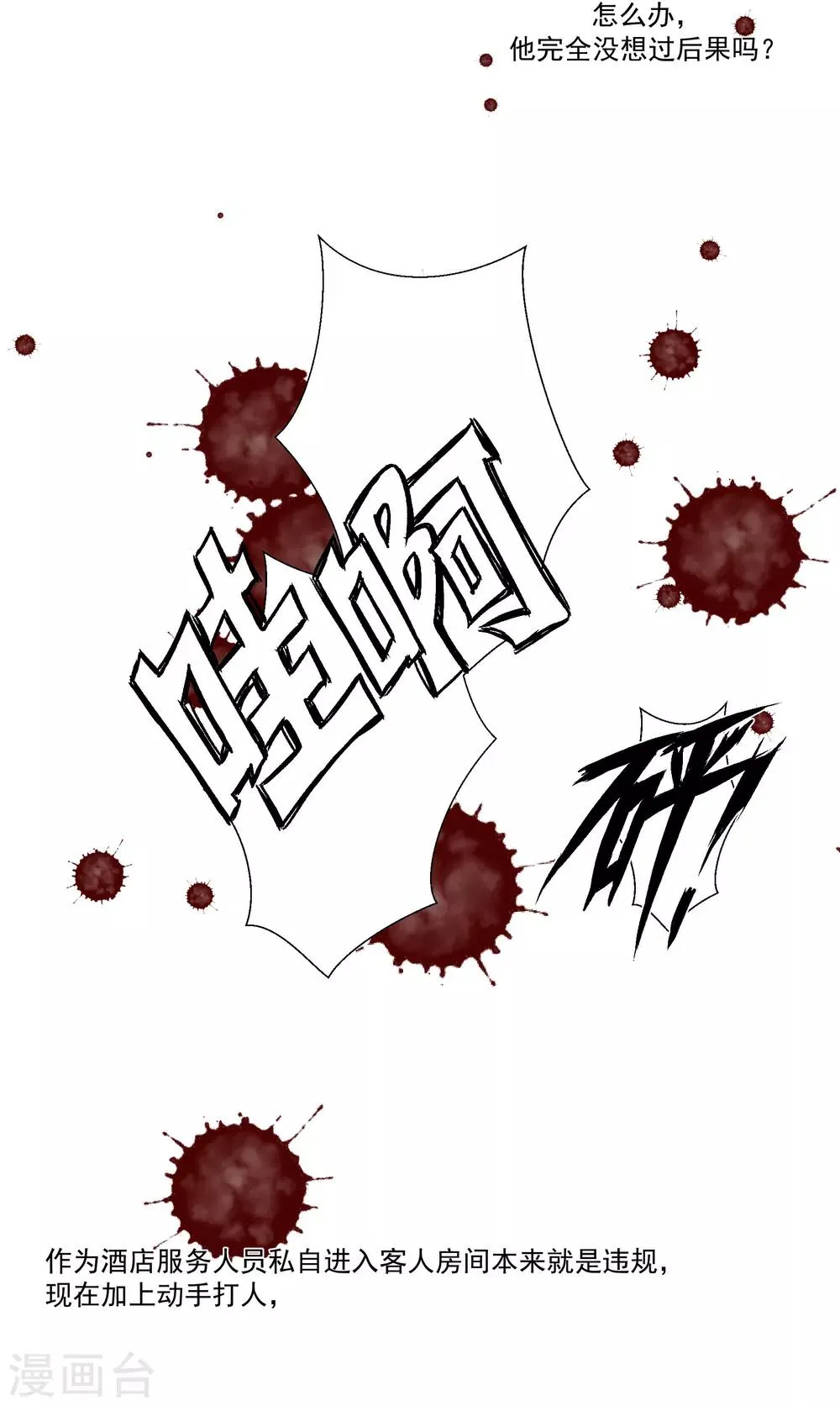 第35话 让我抱，可以吗 第9页
