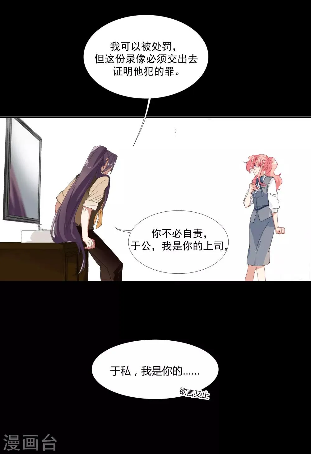 第35话 让我抱，可以吗 第22页
