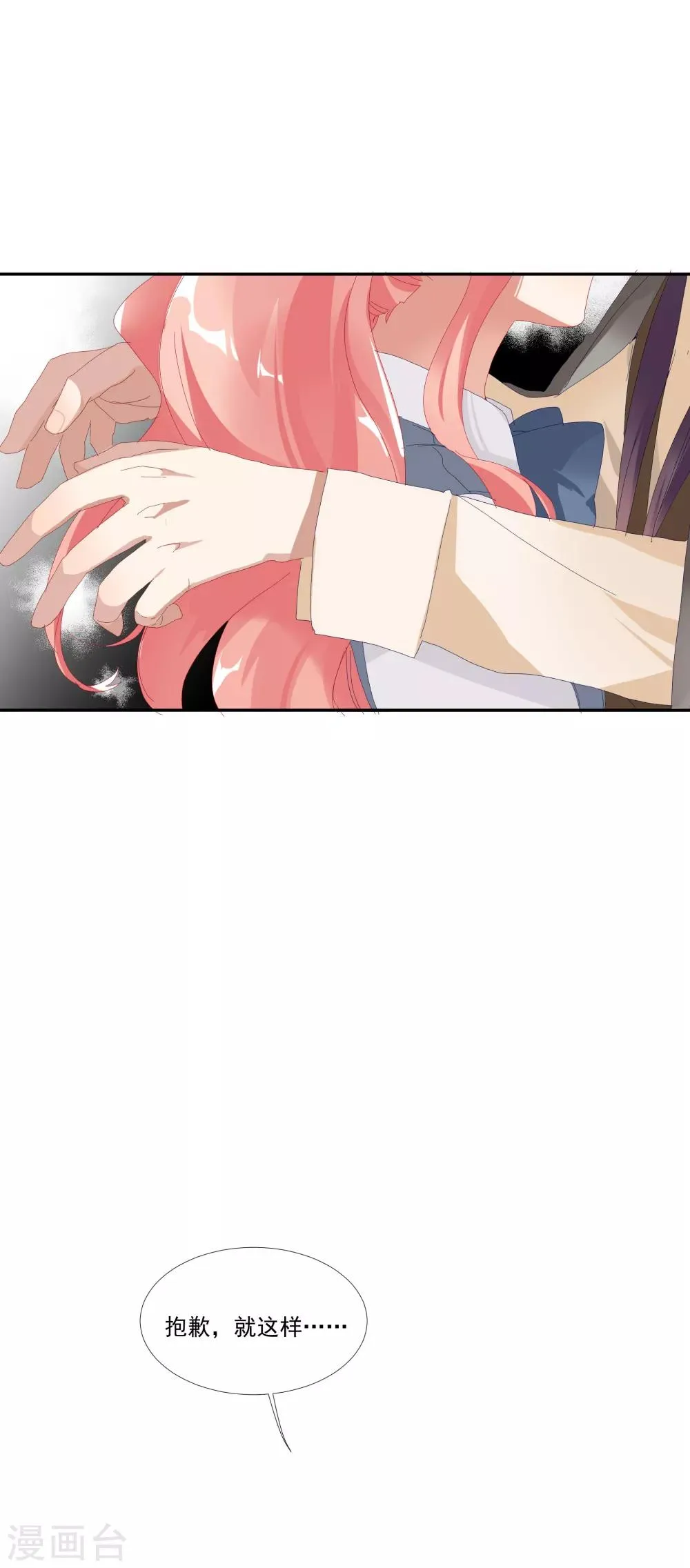 第35话 让我抱，可以吗 第39页