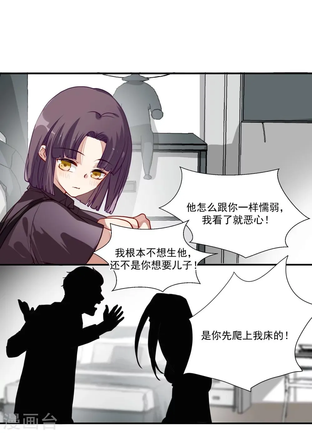 第36话 私奔 第3页