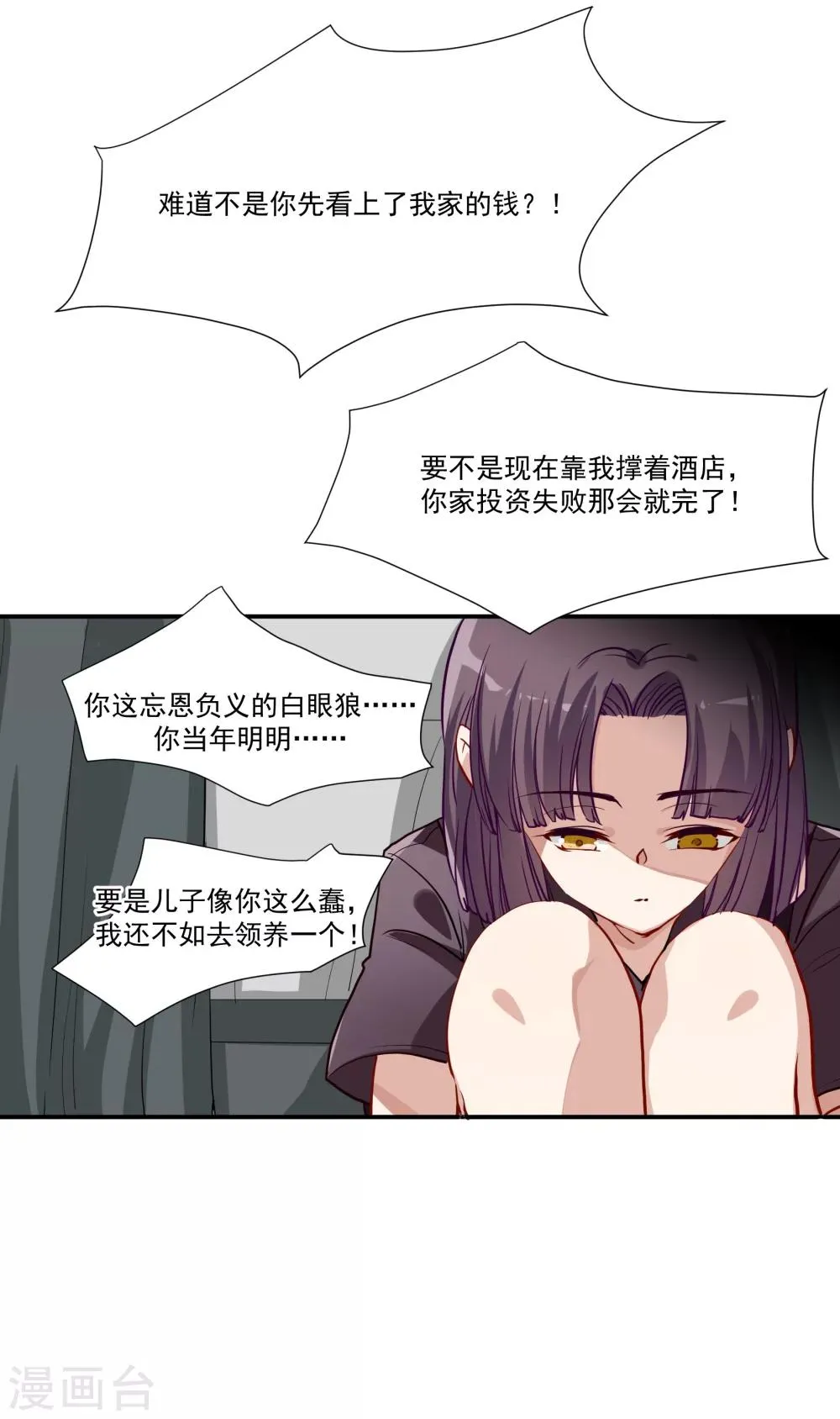 第36话 私奔 第4页