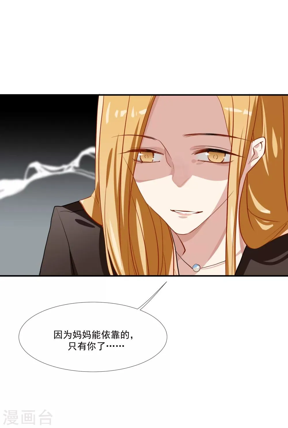 第36话 私奔 第15页
