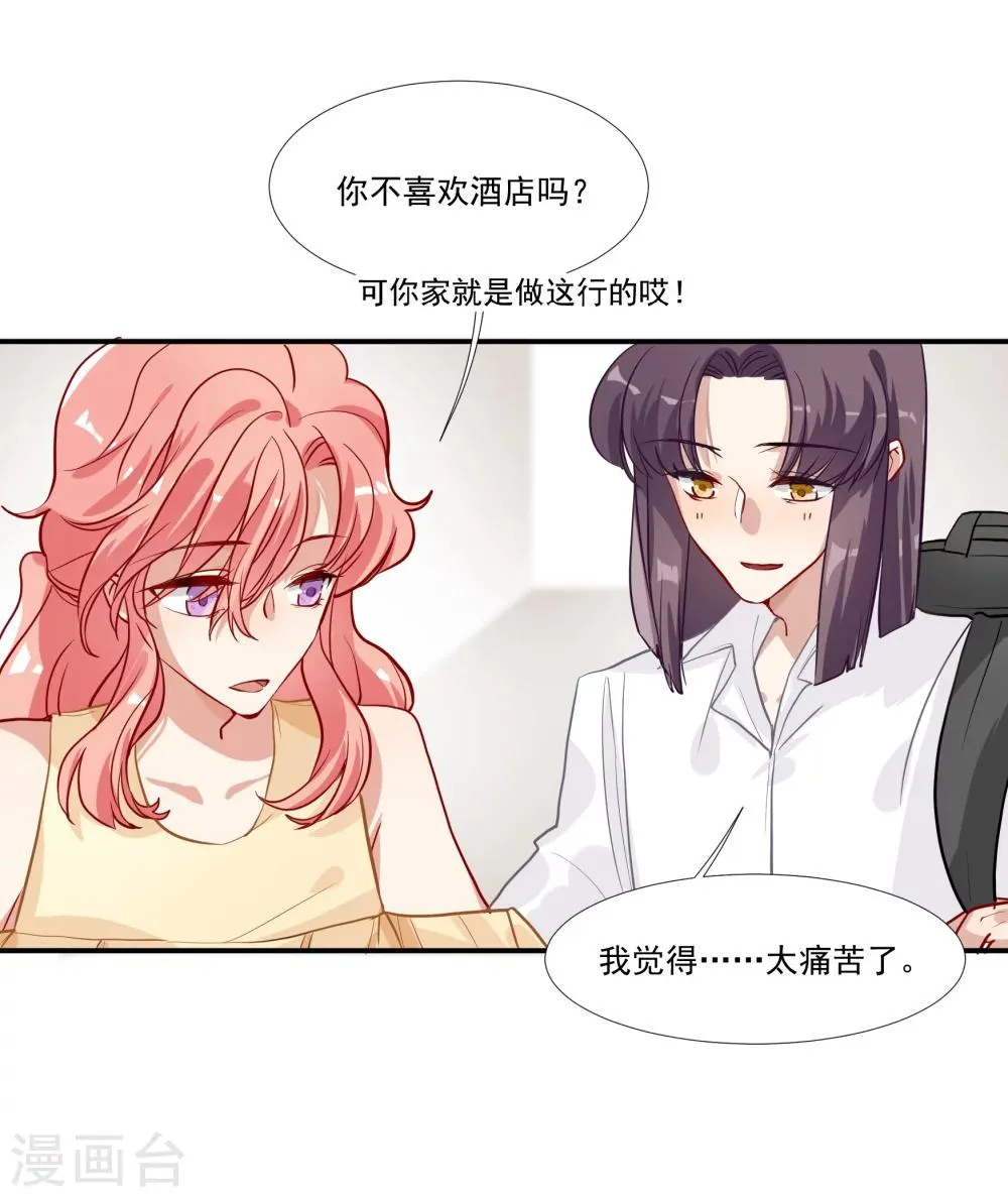 第36话 私奔 第19页