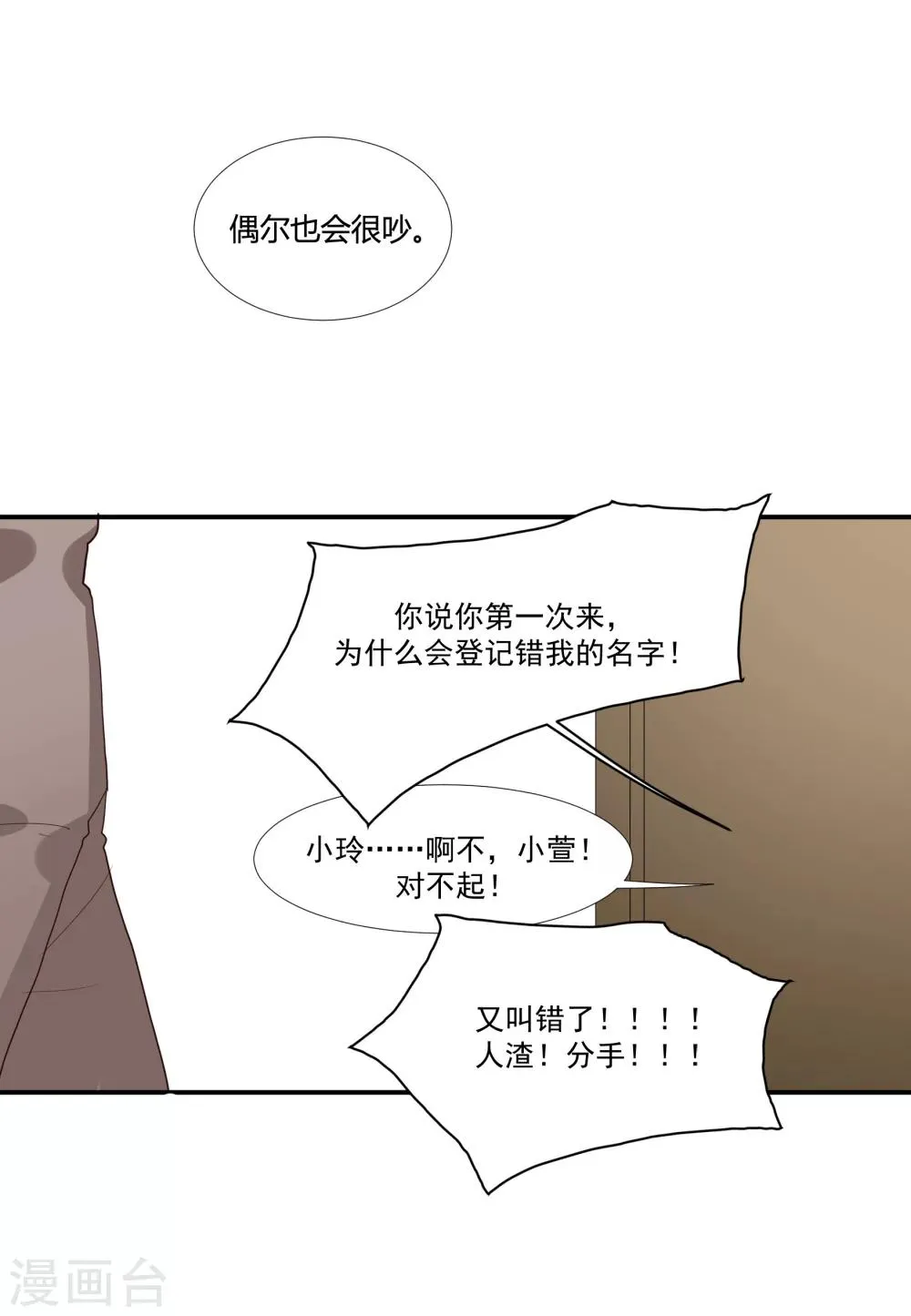 第36话 私奔 第23页