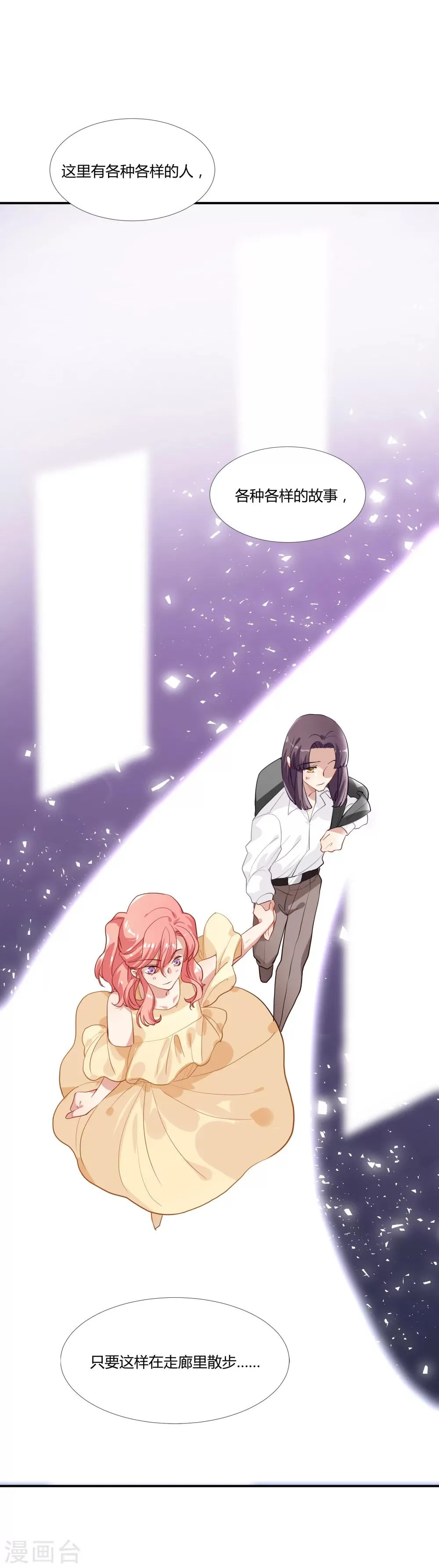 第36话 私奔 第26页