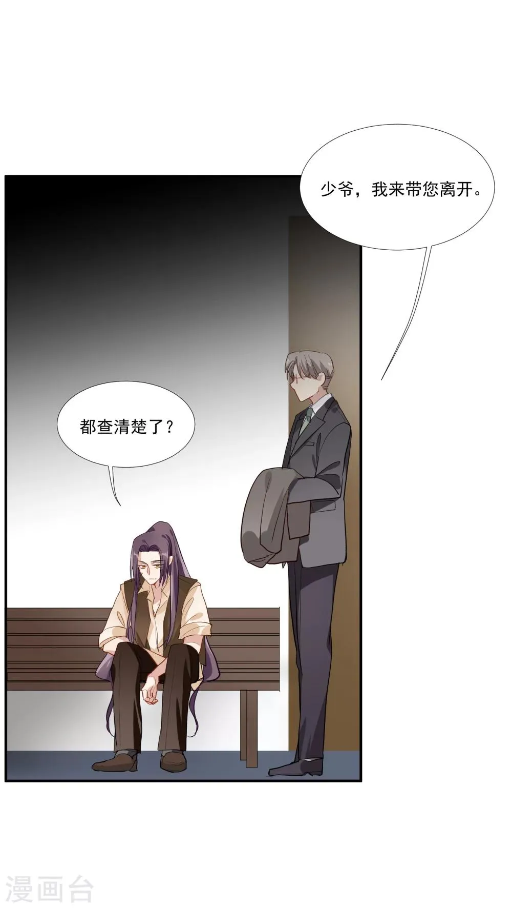 第36话 私奔 第31页