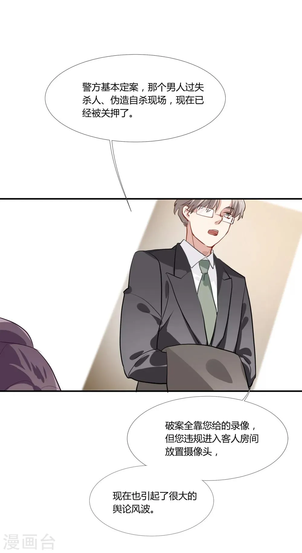 第36话 私奔 第32页