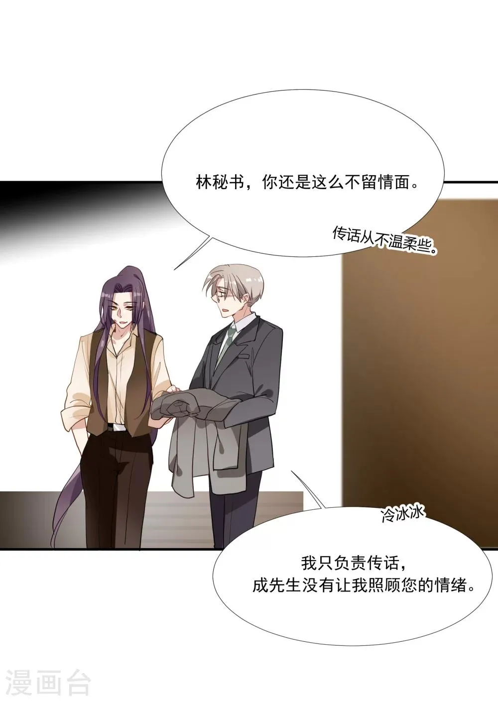 第36话 私奔 第37页