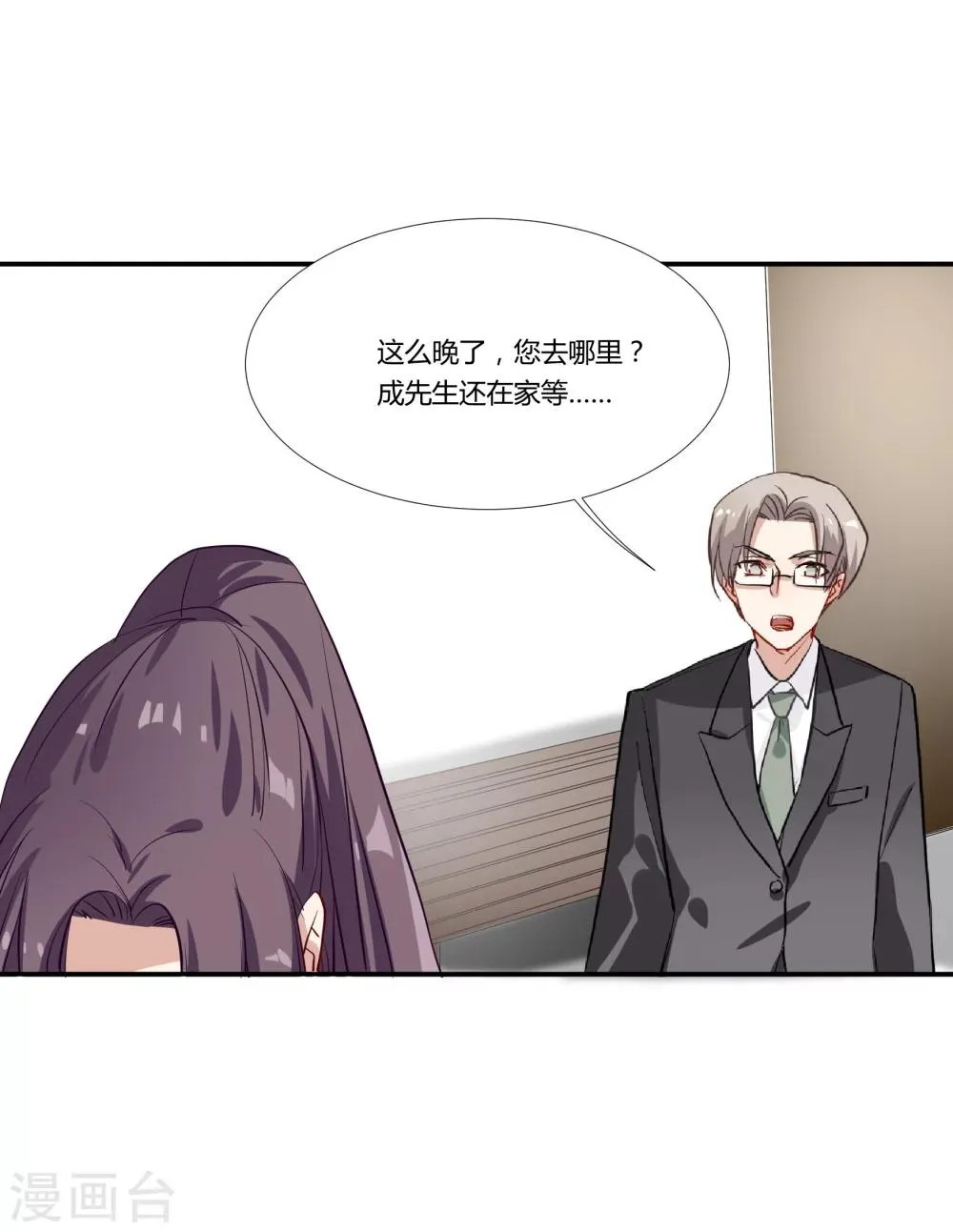 第36话 私奔 第38页