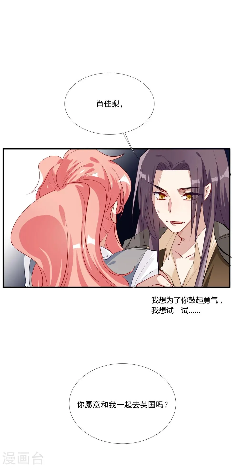 第36话 私奔 第42页
