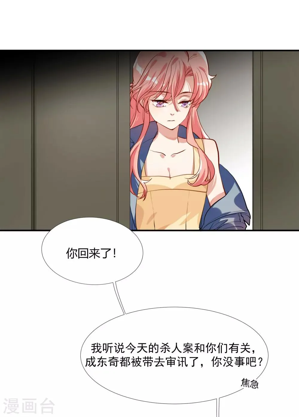 第37话 把你的一切交给我 第3页