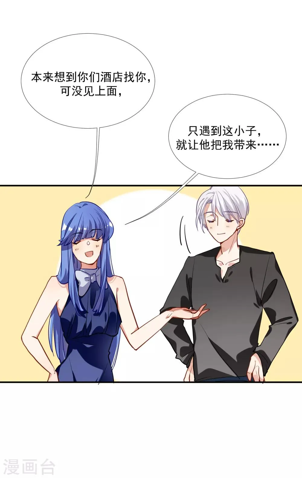 第37话 把你的一切交给我 第6页