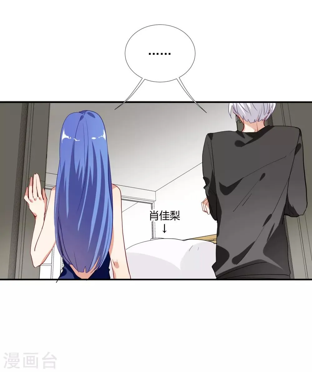 第37话 把你的一切交给我 第11页