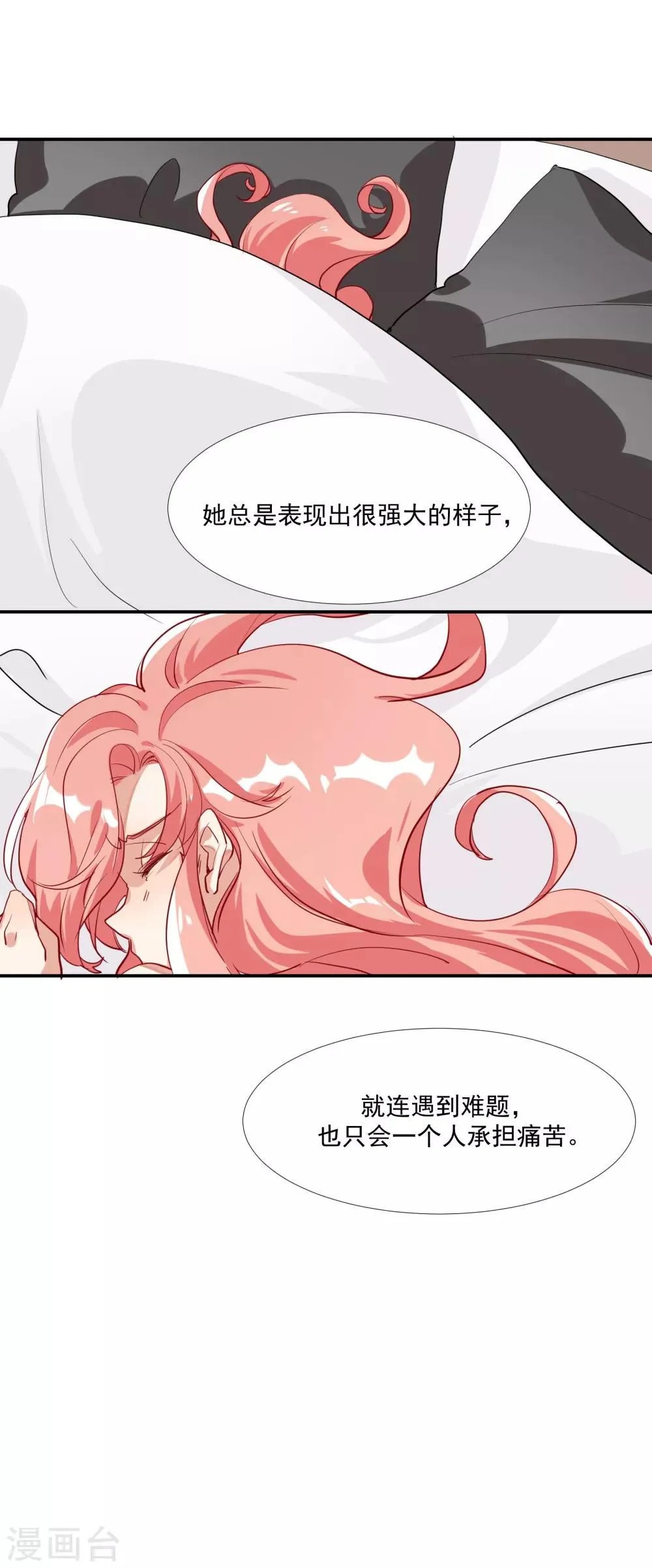 第37话 把你的一切交给我 第13页