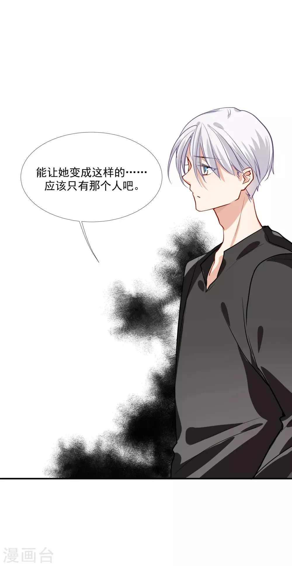 第37话 把你的一切交给我 第14页