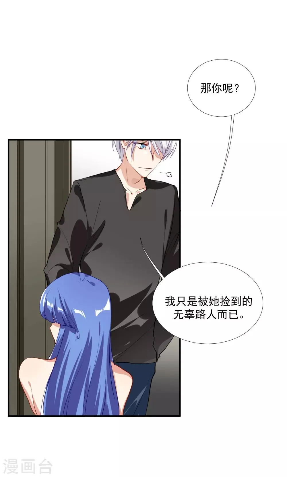 第37话 把你的一切交给我 第15页
