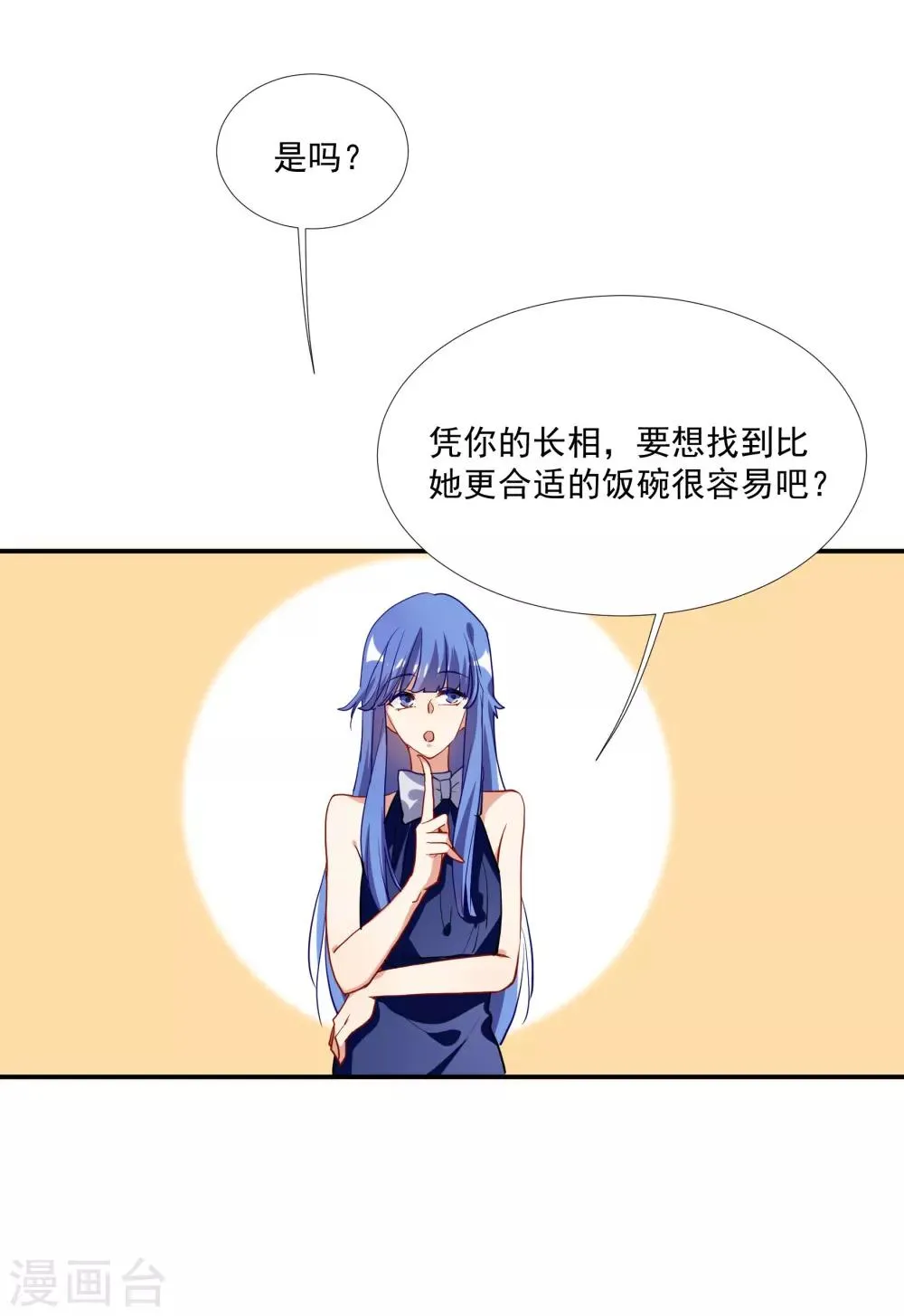 第37话 把你的一切交给我 第16页