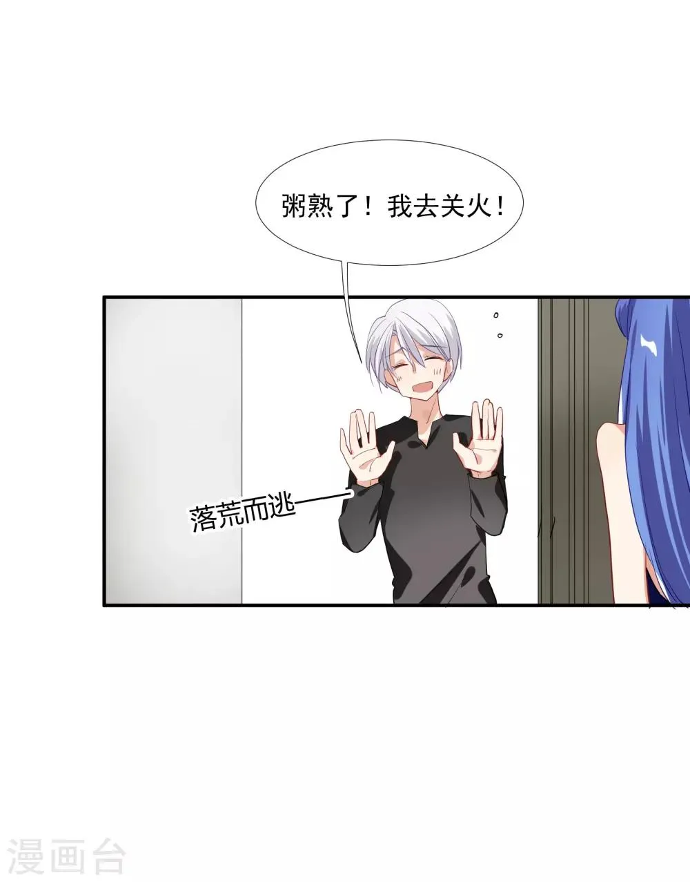 第37话 把你的一切交给我 第20页