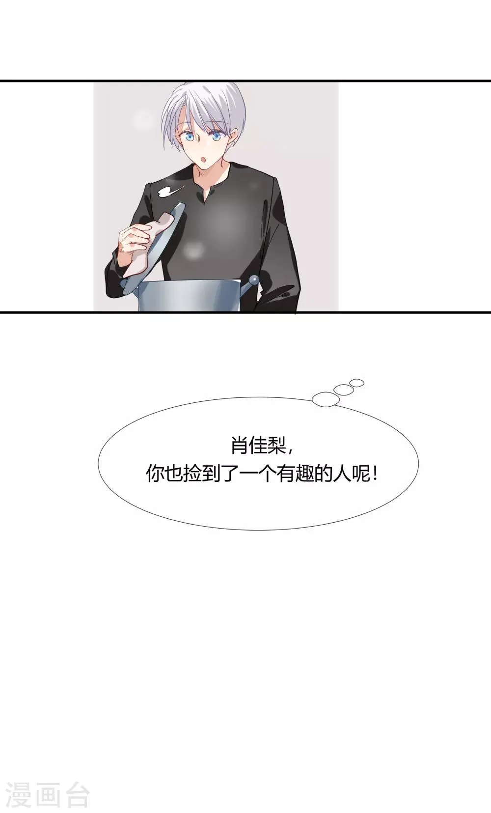 第37话 把你的一切交给我 第22页