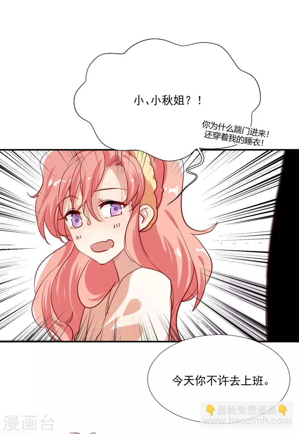 第37话 把你的一切交给我 第29页