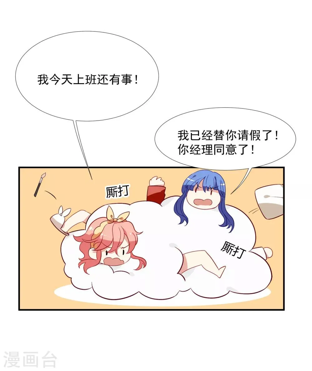 第37话 把你的一切交给我 第32页