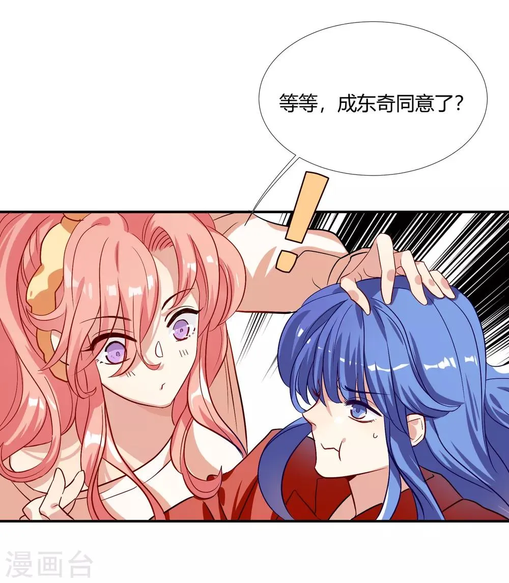 第37话 把你的一切交给我 第33页