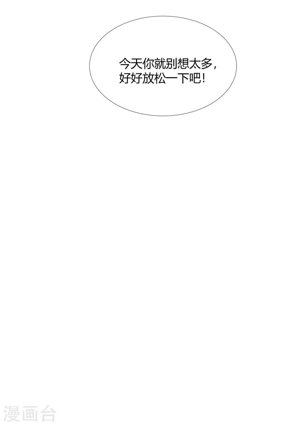 第37话 把你的一切交给我 第38页