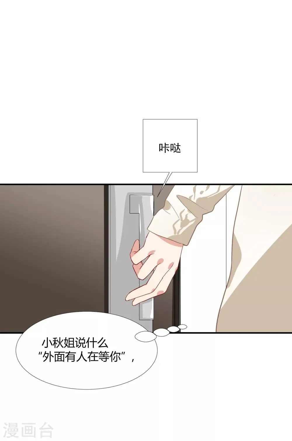 第37话 把你的一切交给我 第39页
