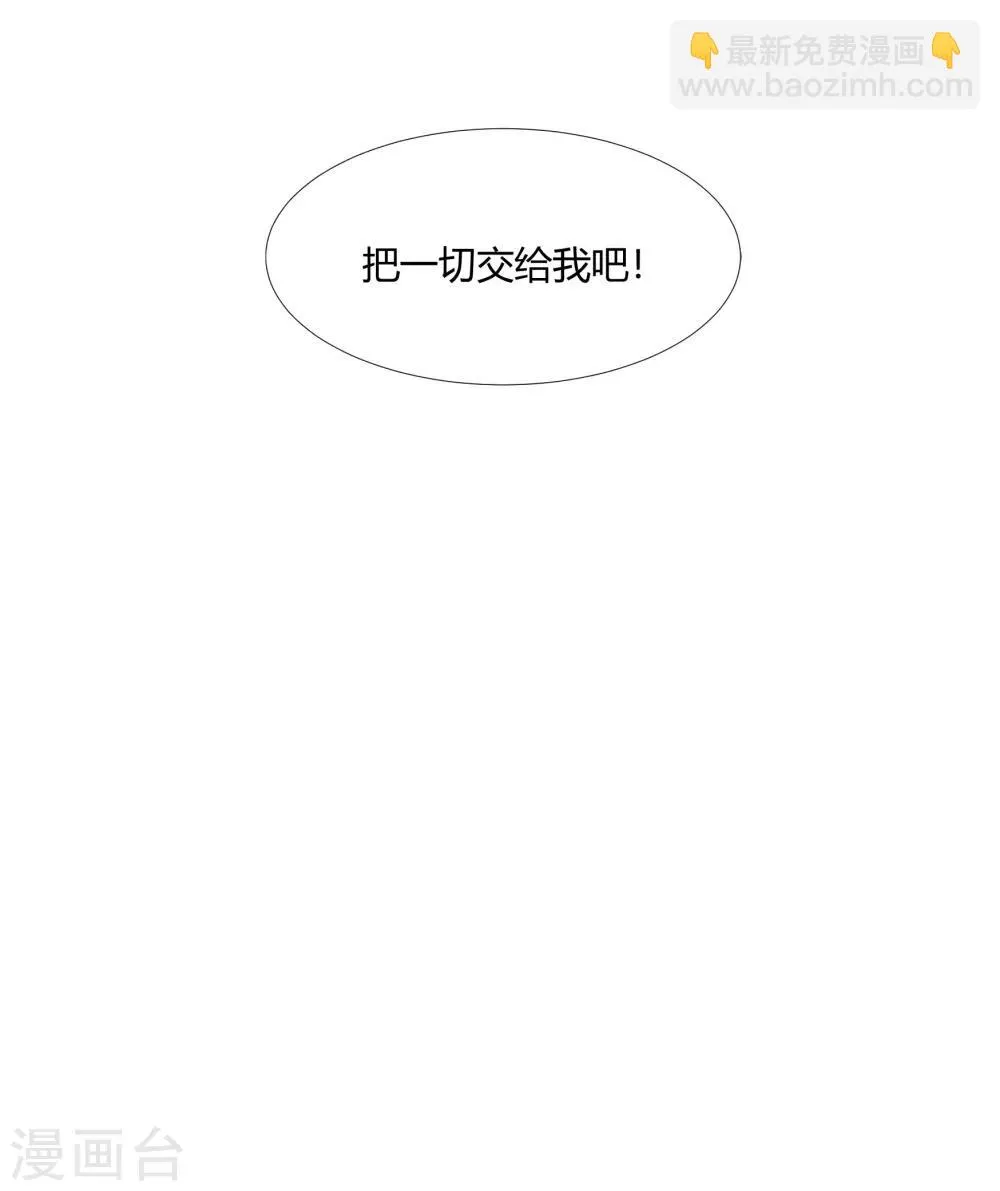 第37话 把你的一切交给我 第47页