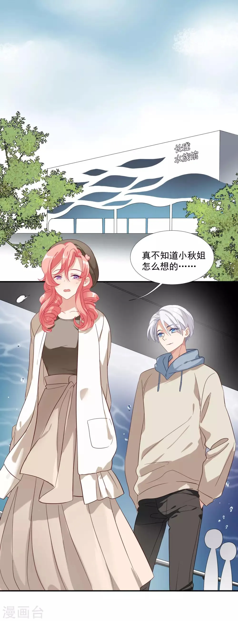 第38话 我喜欢你的样子 第2页