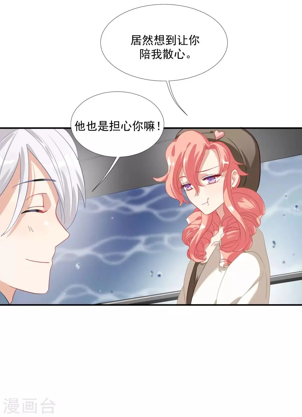 第38话 我喜欢你的样子 第3页