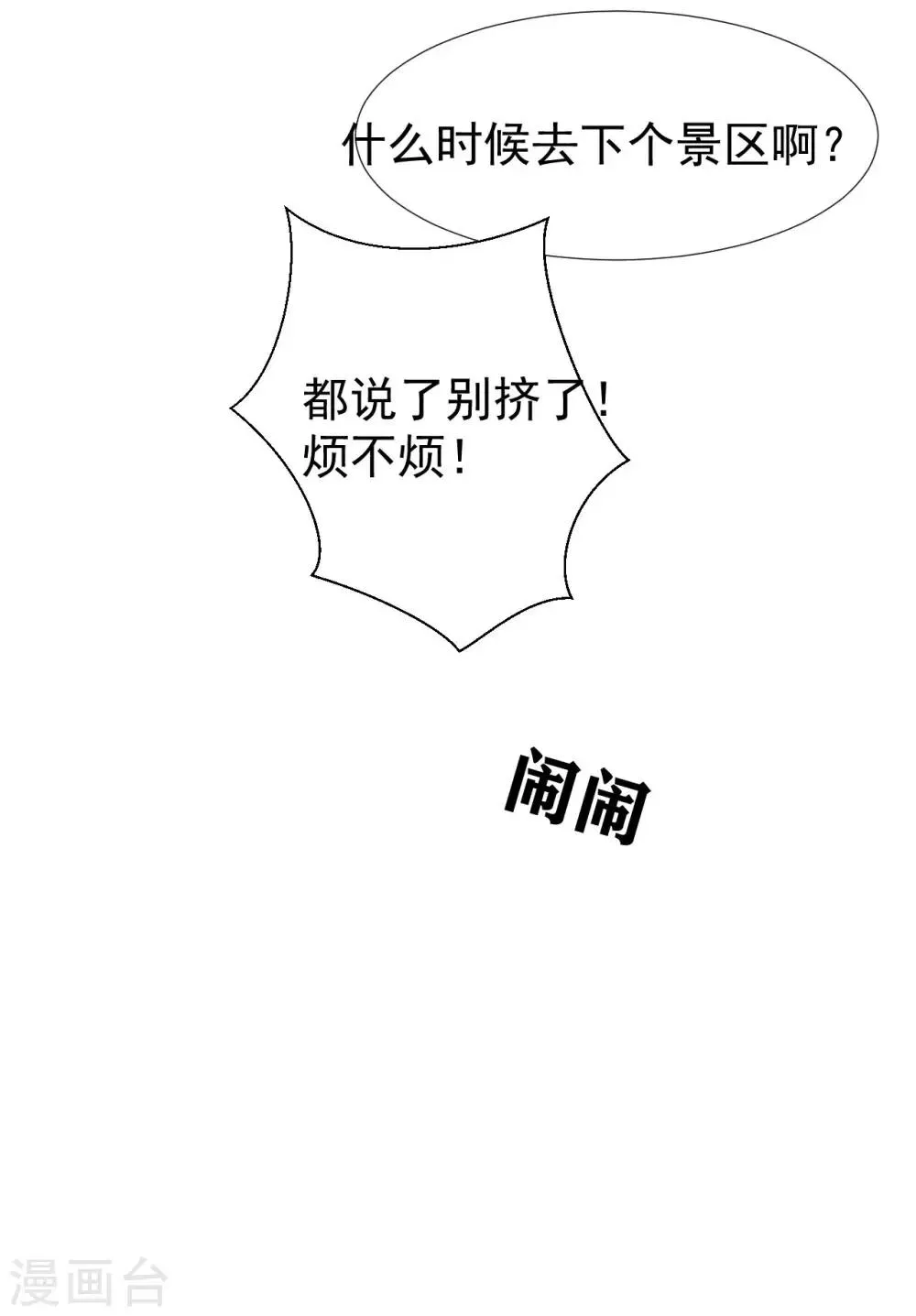 第38话 我喜欢你的样子 第21页